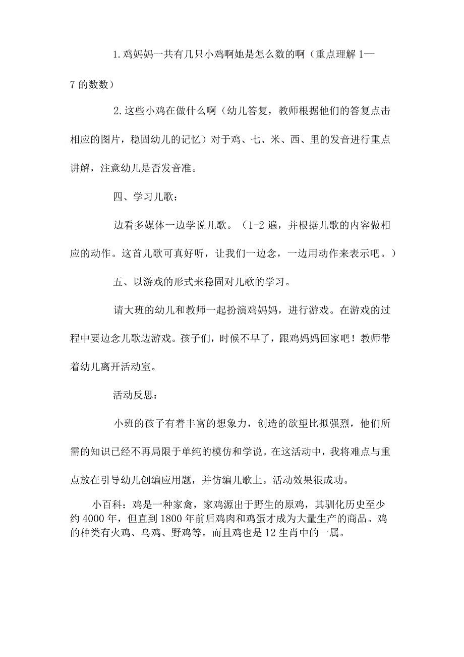 最新整理幼儿园小班游戏课教案《数小鸡》含反思.docx_第3页