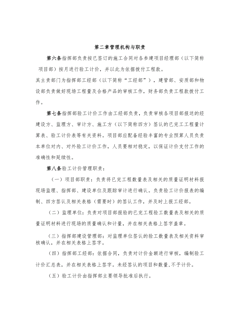 中铁四局海口市地下综合管廊工程指挥部验工计价管理办法(试行).docx_第2页