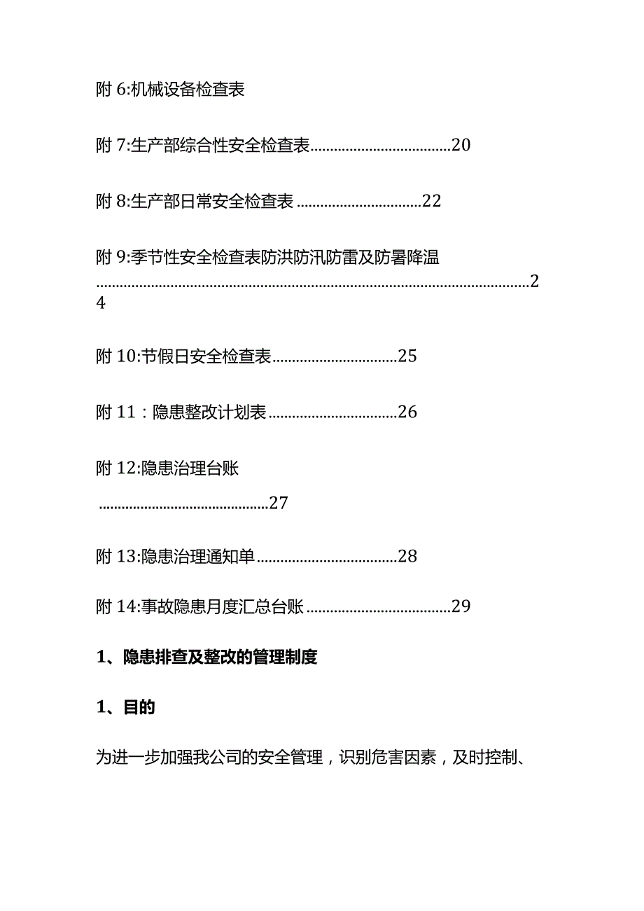 隐患排查和治理安全生产标准化台账.docx_第2页