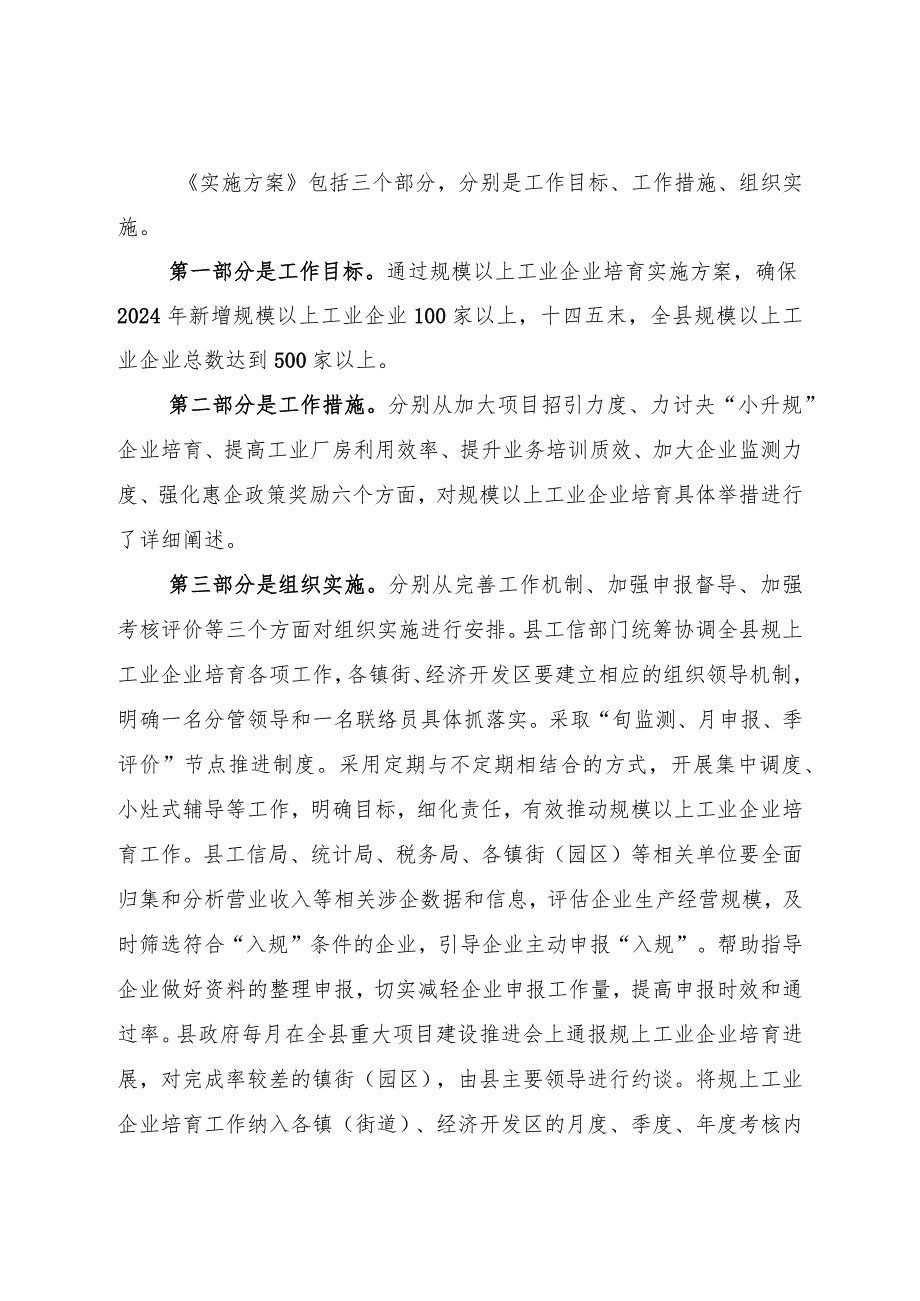 涟水县规模以上工业企业培育实施方案（征求意见稿）起草说明.docx_第2页