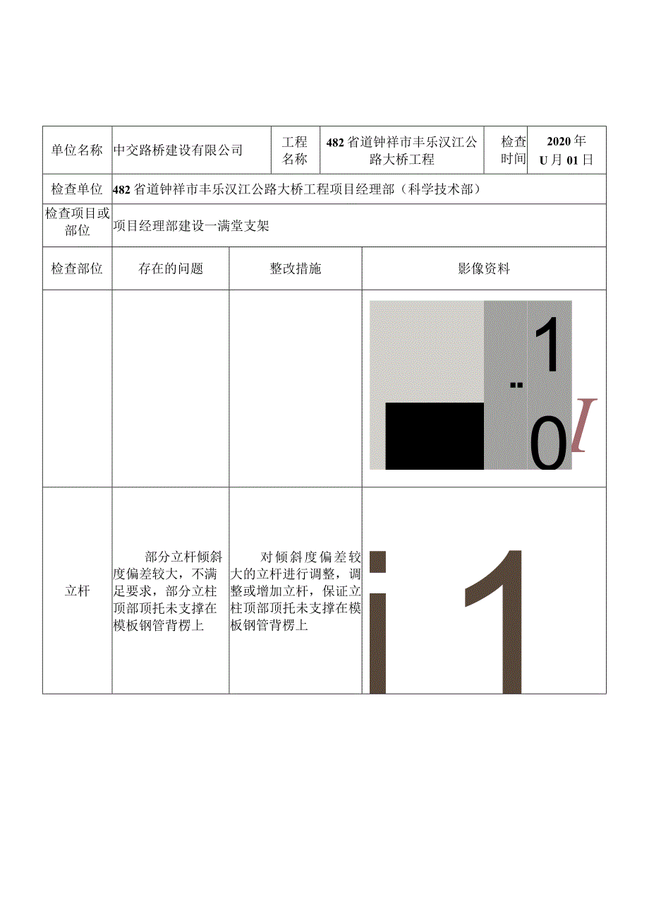 项目经理部施工方案执行检查表2020.11.01（终稿格式）.docx_第2页