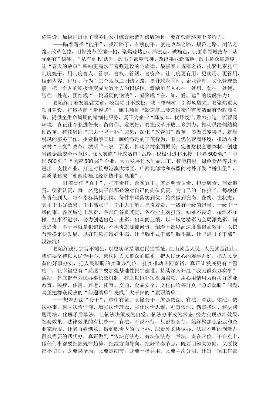 用干破解发展难题用干实现奋斗目标市县八届人大二次会议闭幕式讲稿.docx_第3页