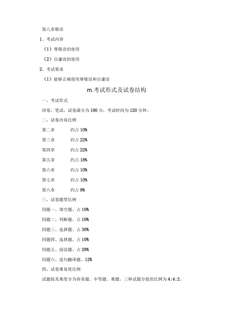 广东理工学院2024年专升本招生考试日语语法考试大纲.docx_第3页