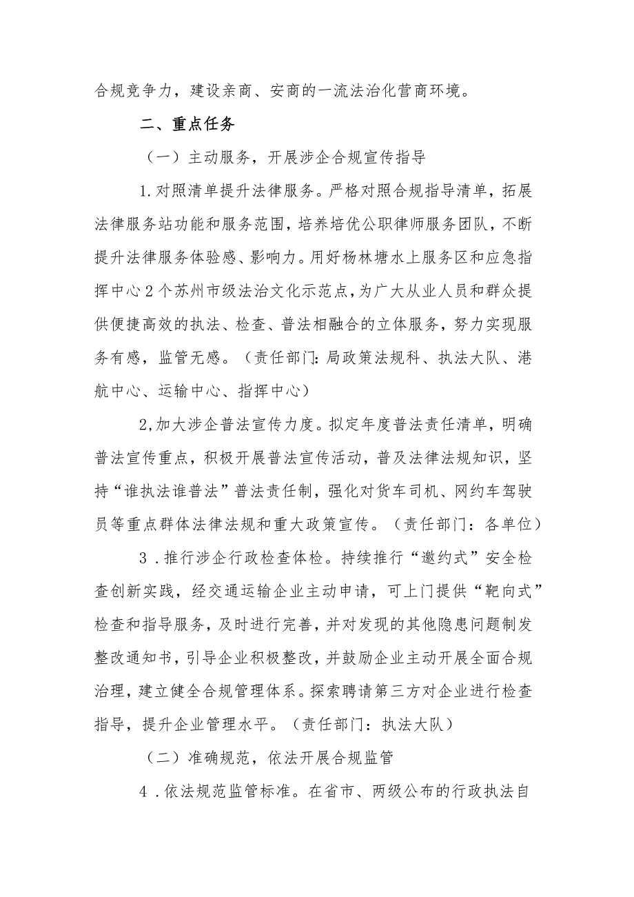 交通运输领域涉企行政合规全过程指导工作实施方案.docx_第2页