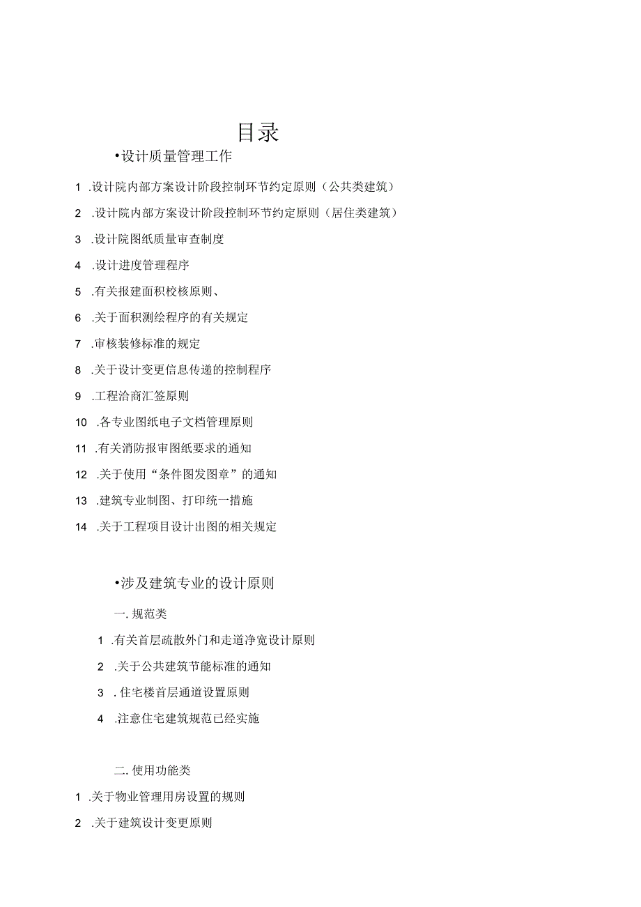 某公司建筑专业设计手册.docx_第2页