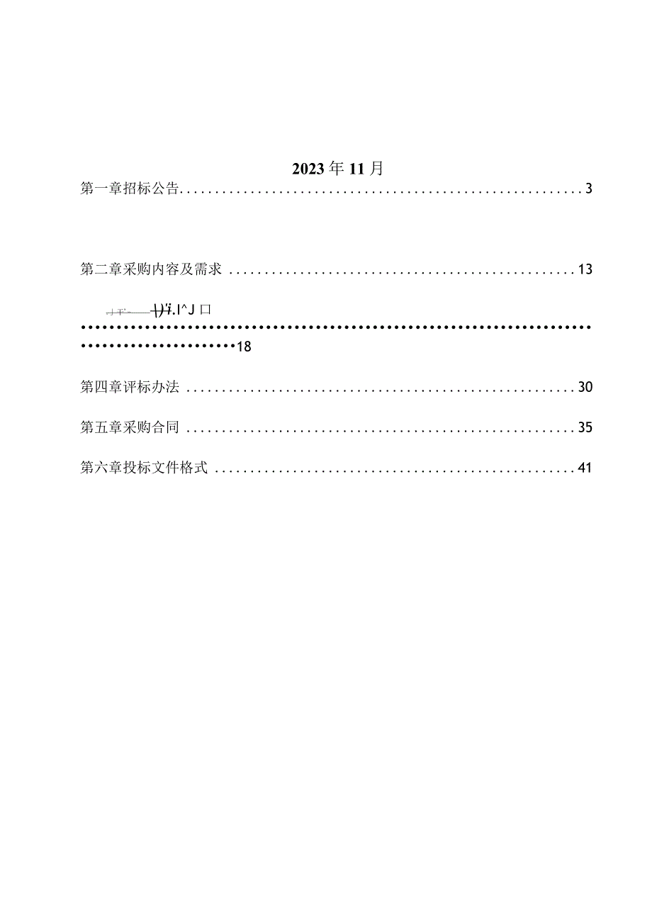 医科大学附属第二医院倒置荧光显微镜招标文件.docx_第2页