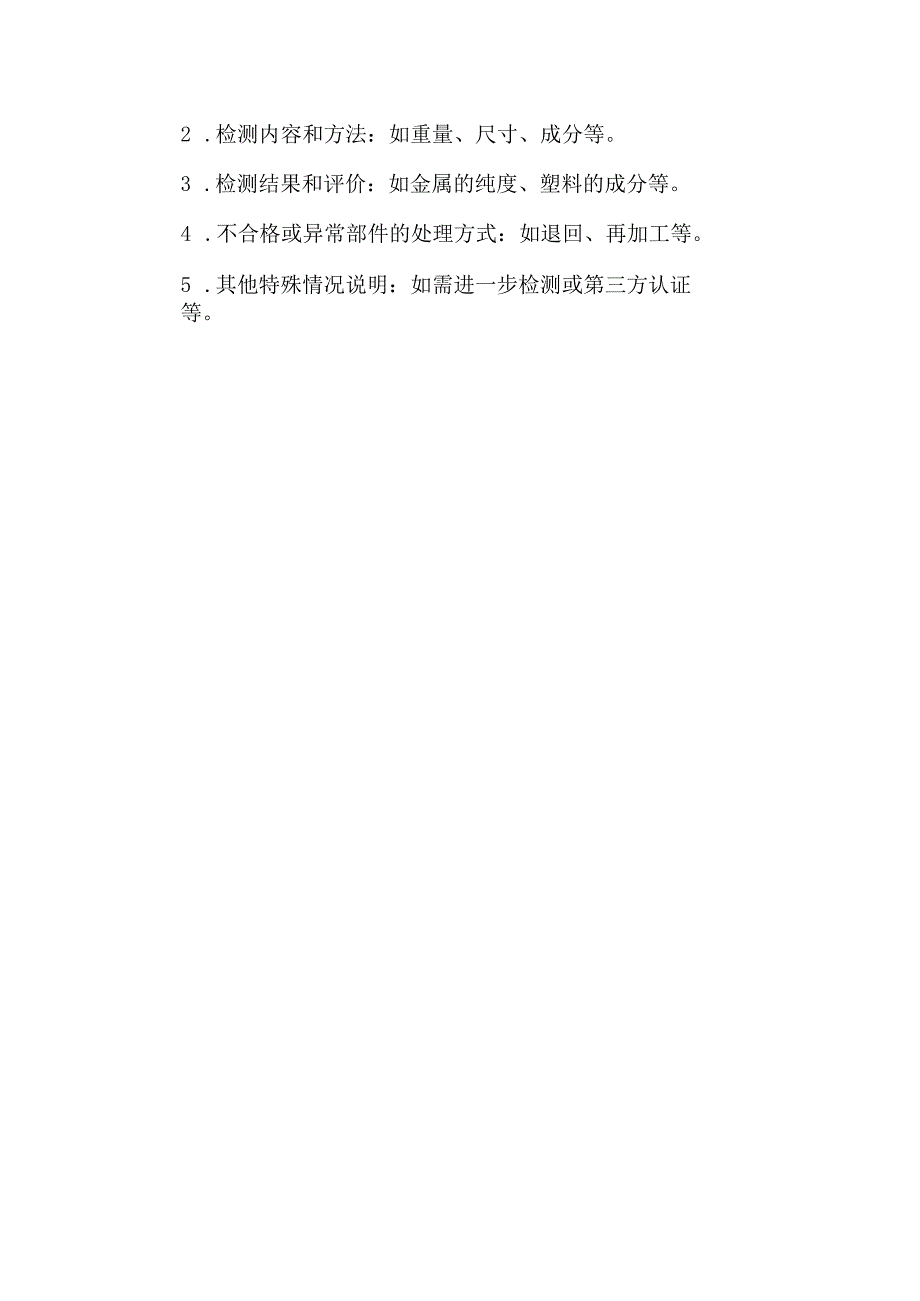 废旧汽车回收生产记录单.docx_第3页