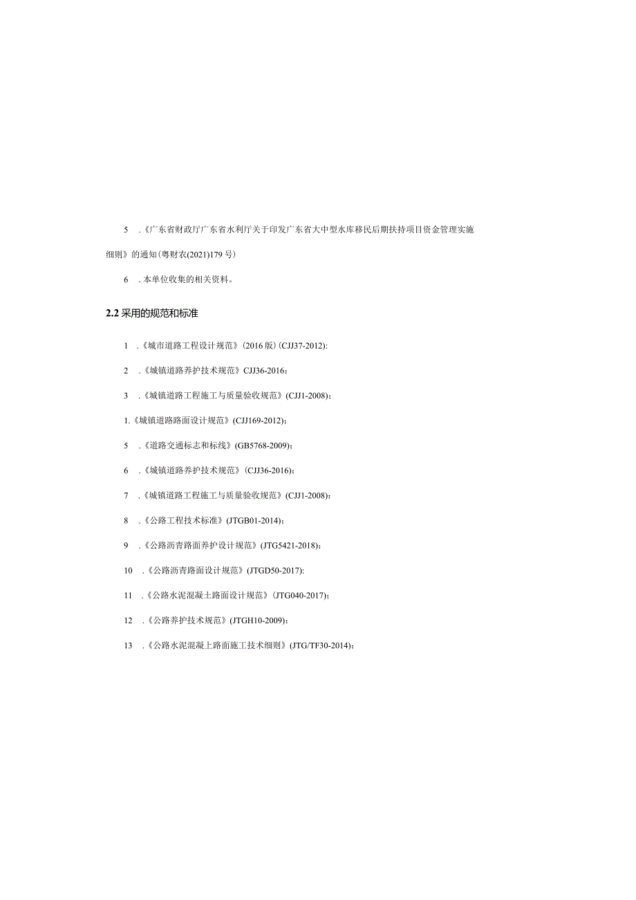 村水泥路升级沥青工程施工图设计说明.docx_第2页