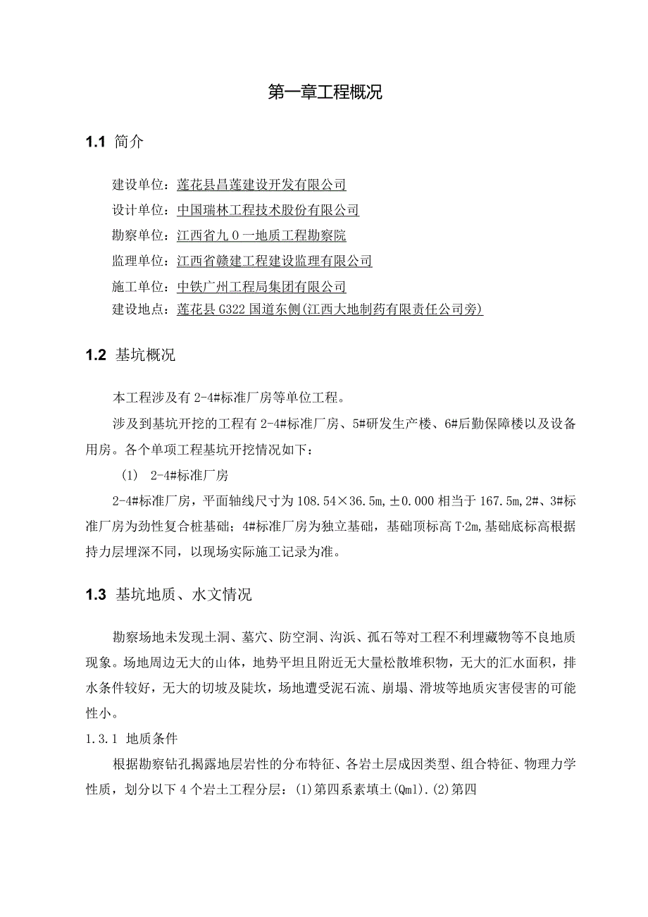 全康土方开挖施工方案（全康）.docx_第3页