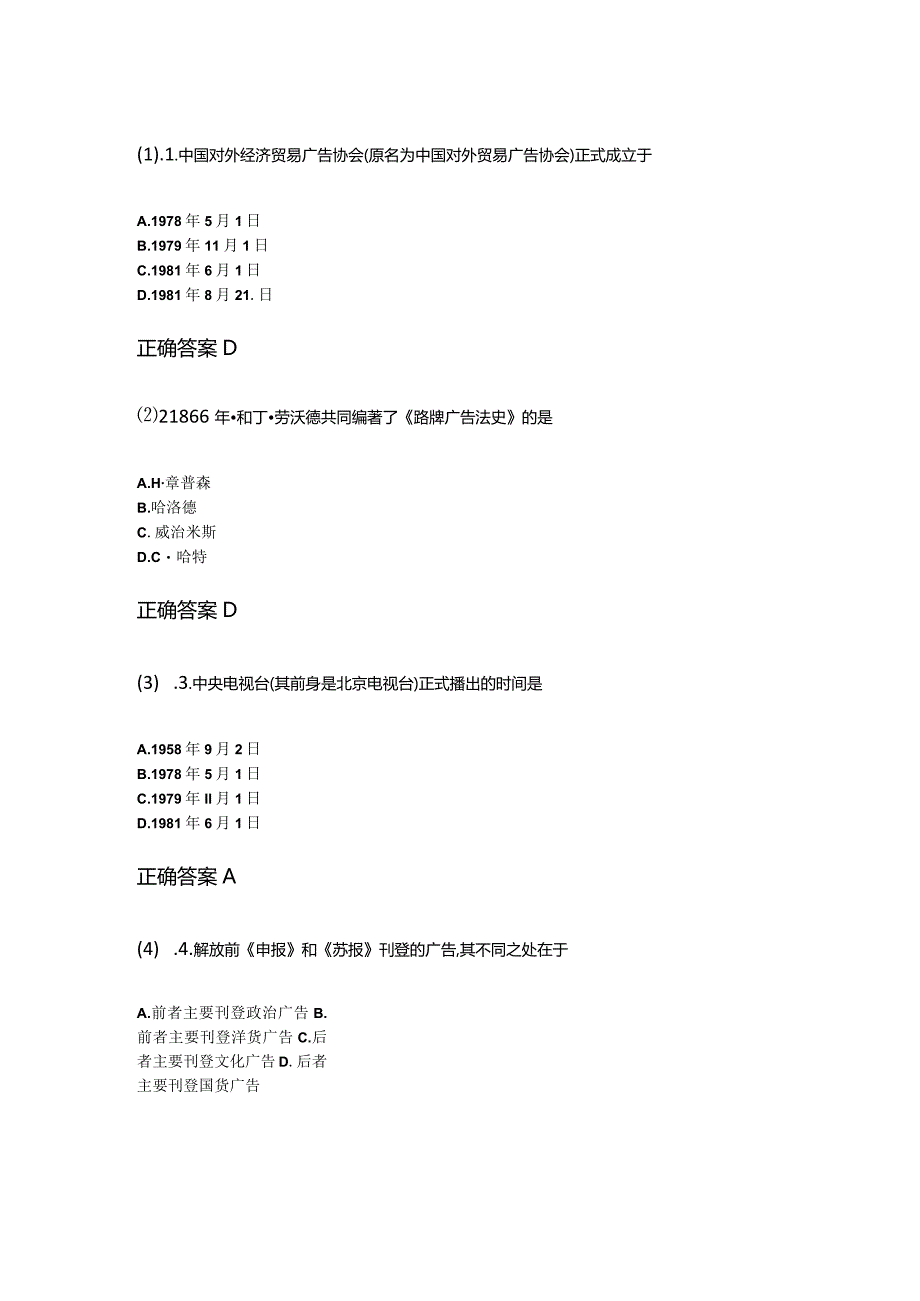 15-10广告学（一）成人自考考试练习题含答案.docx_第1页