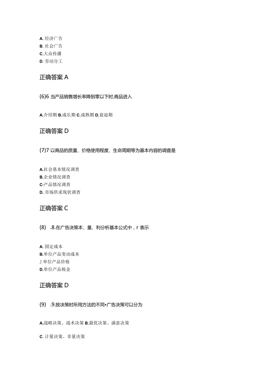 15-10广告学（一）成人自考考试练习题含答案.docx_第3页