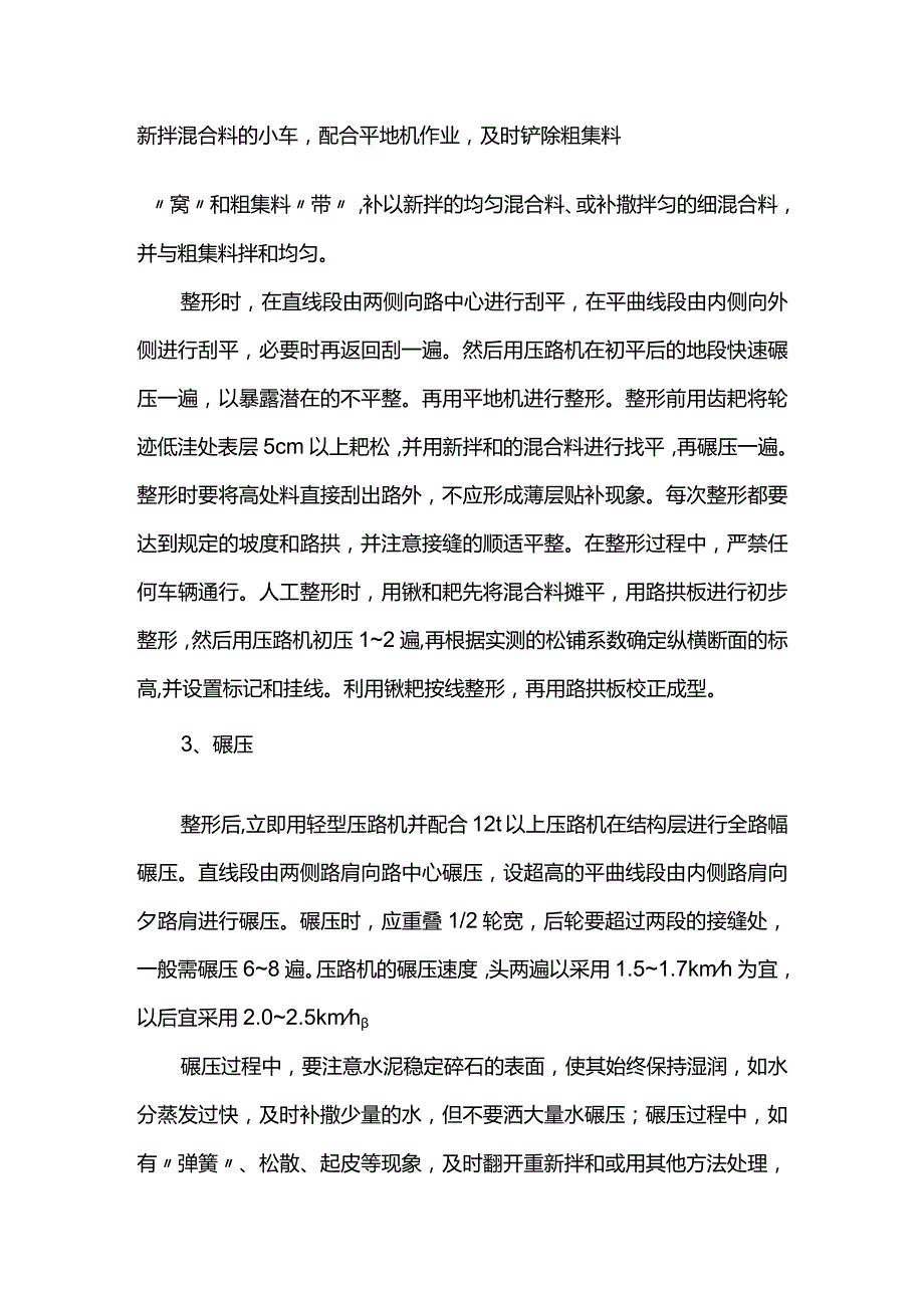 水泥稳定碎石基层施工方案.docx_第2页