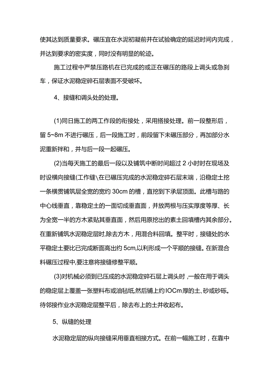 水泥稳定碎石基层施工方案.docx_第3页