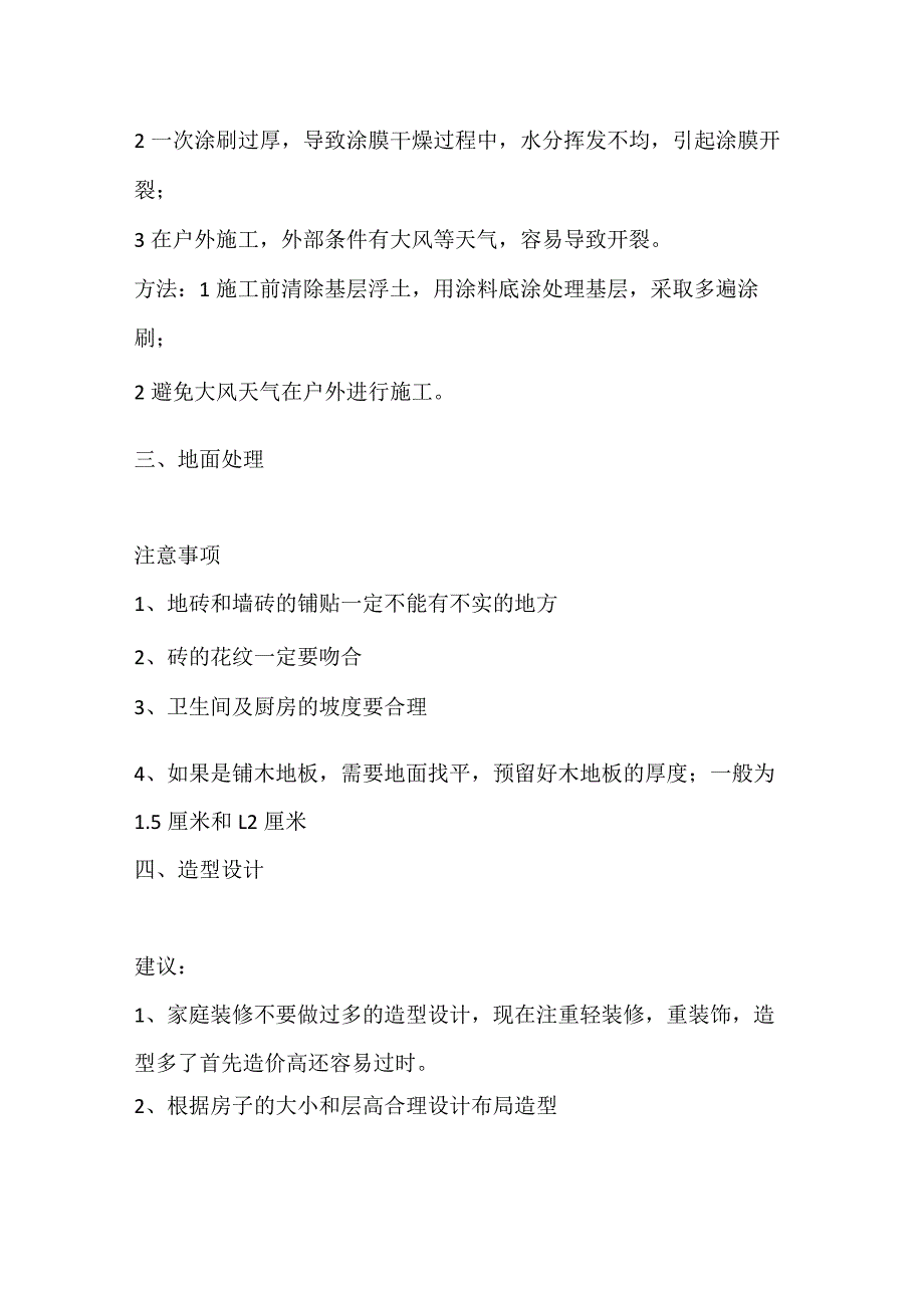 家装知识全套.docx_第2页