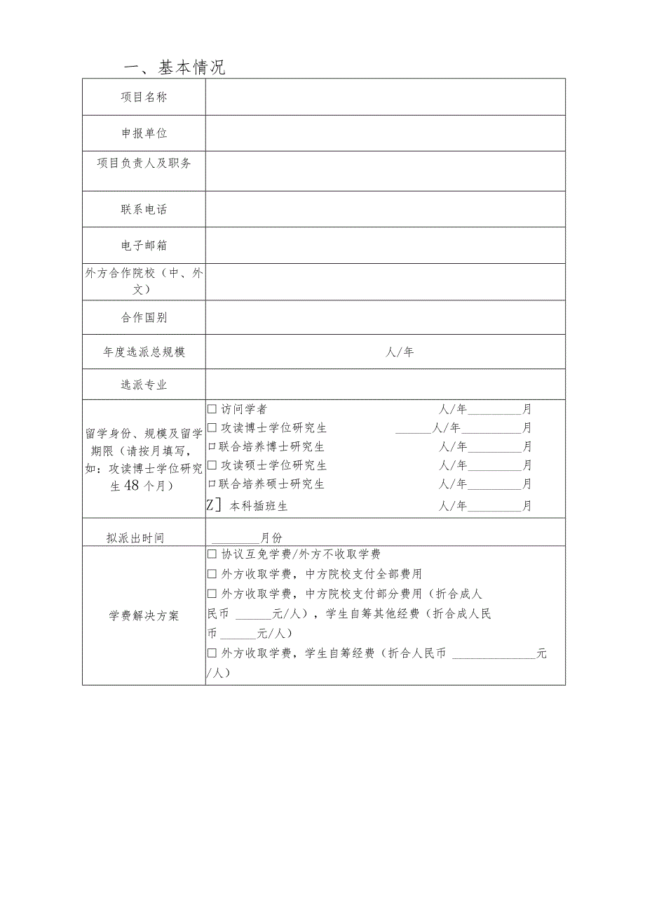 2019年赴俄罗斯专业人才培养计划第二批项目申请书.docx_第2页