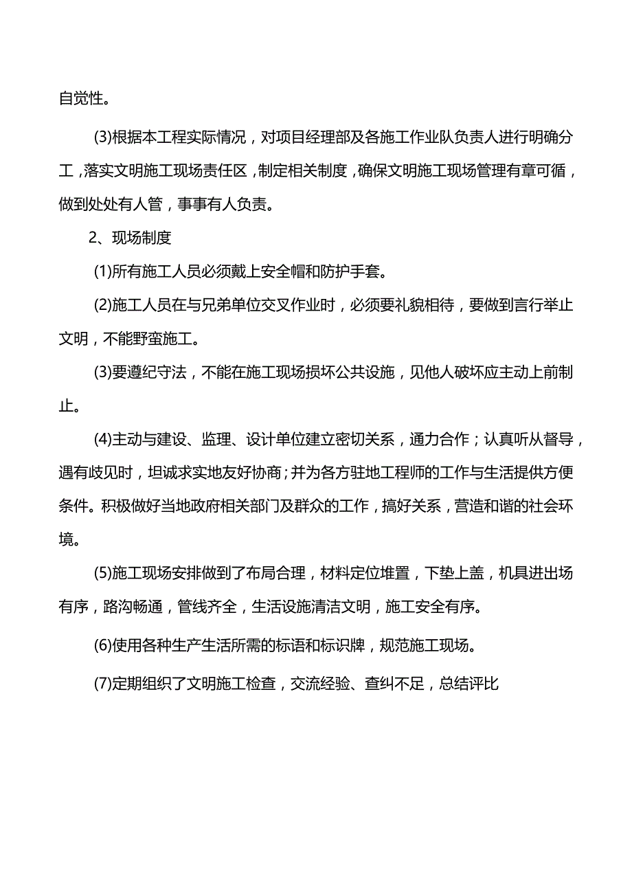 环境保护与文明施工.docx_第2页