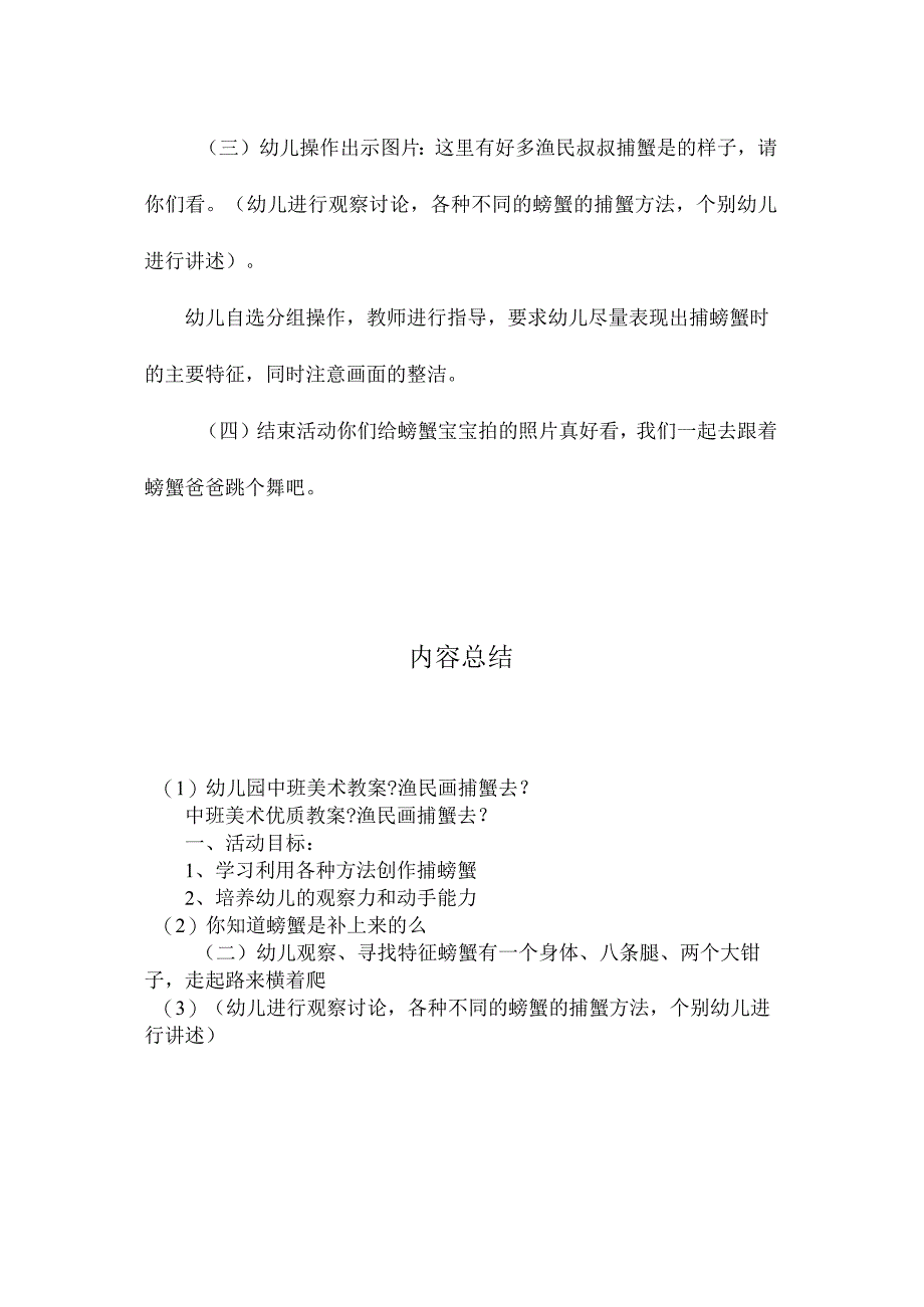 最新整理幼儿园中班美术教案《渔民画捕蟹去》.docx_第2页