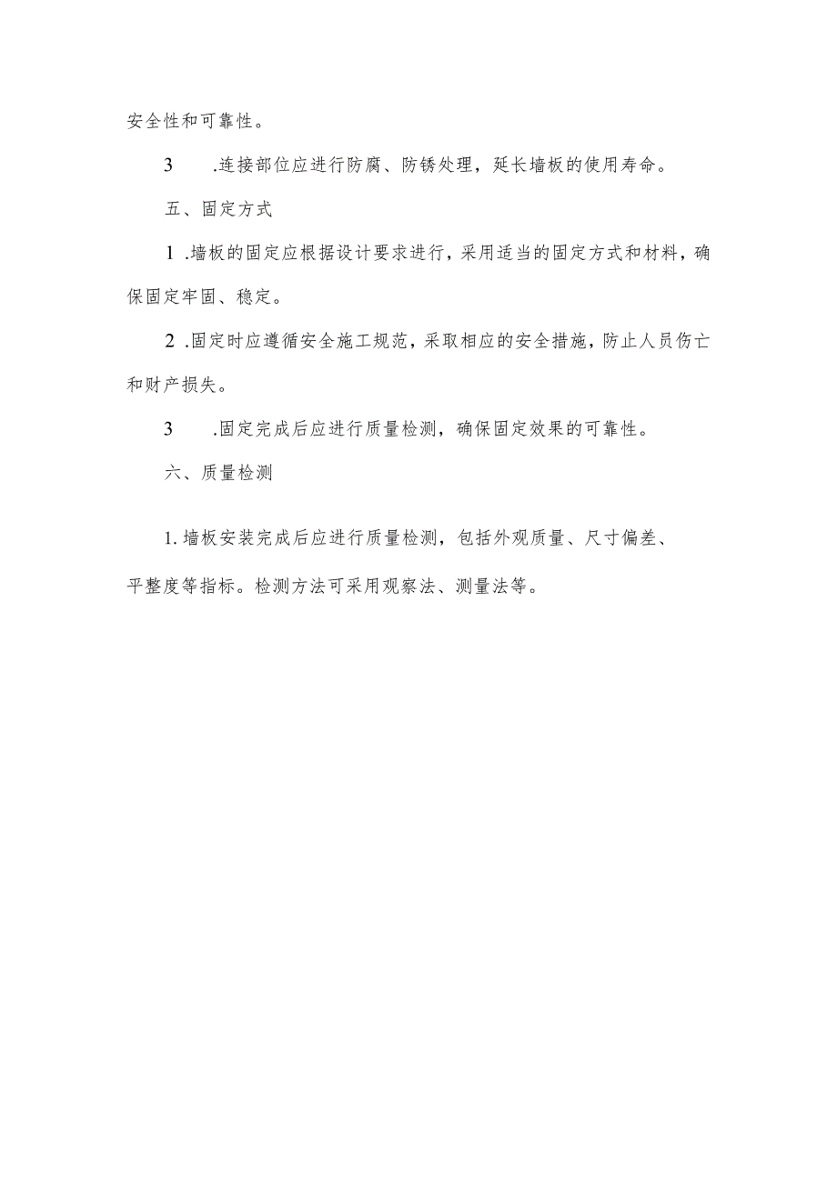 预制混凝土外挂墙板应用技术规程.docx_第2页