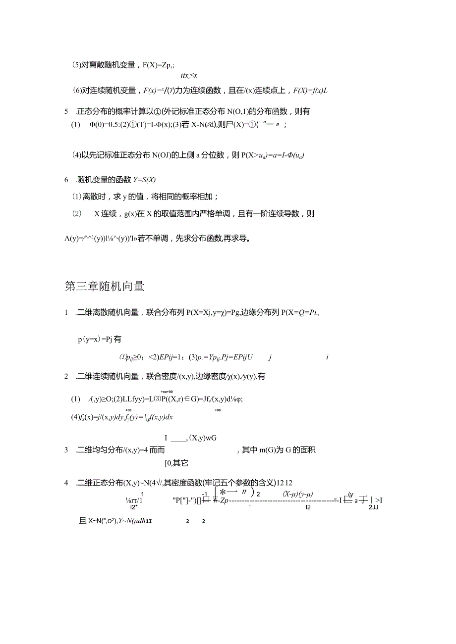 02197概率论与数理统计（二）ok.docx_第3页