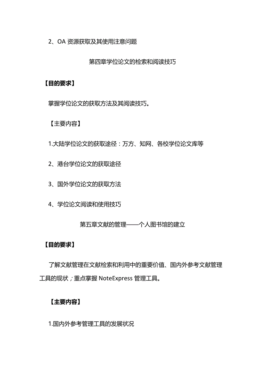 《信息检索人文》教学大纲全套.docx_第3页