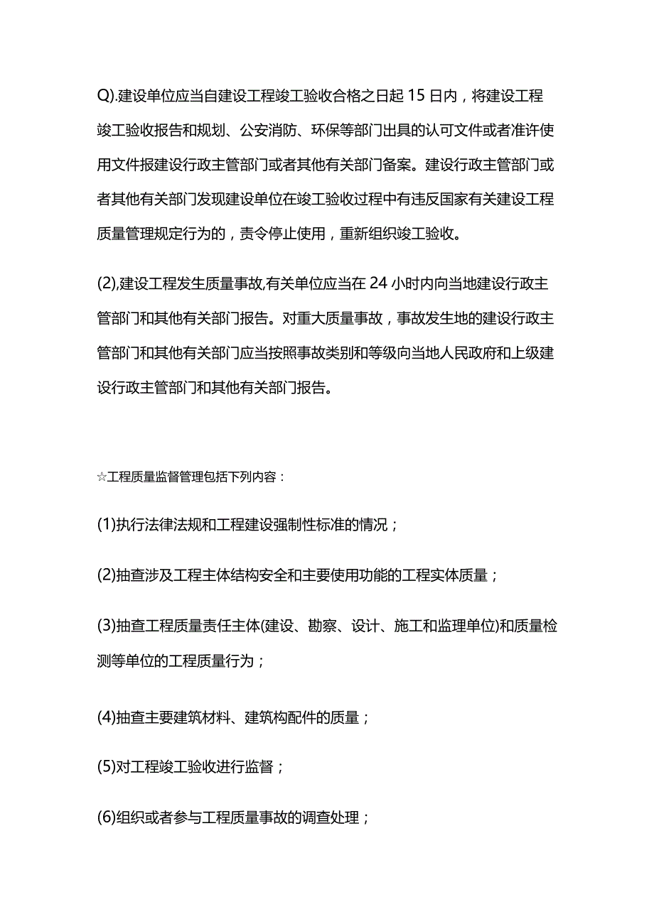 工程质量管理制度体系考点全套.docx_第2页