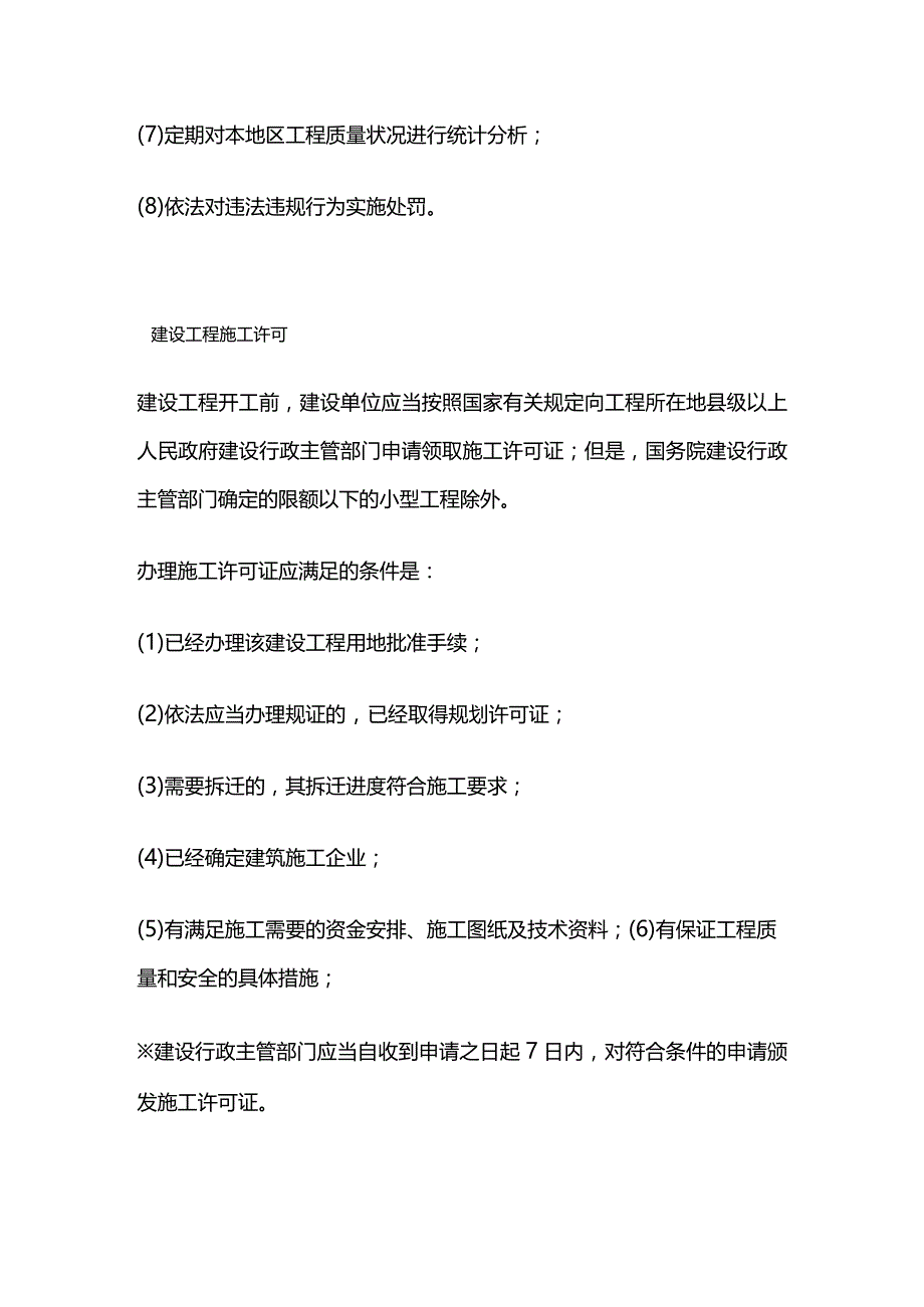 工程质量管理制度体系考点全套.docx_第3页