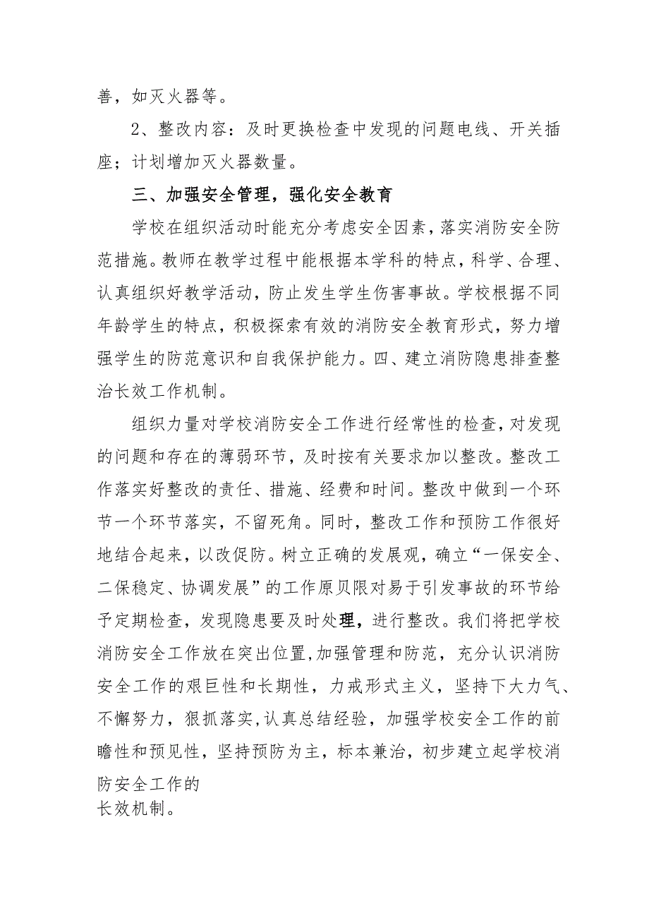 水泥厂开展2023年重大事故隐患专项排查整治行动工作总结（汇编5份）.docx_第2页