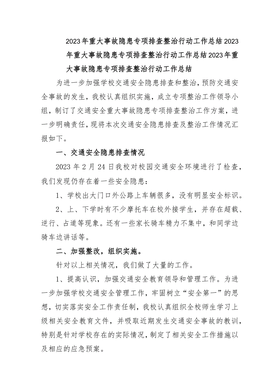 水泥厂开展2023年重大事故隐患专项排查整治行动工作总结（汇编5份）.docx_第3页