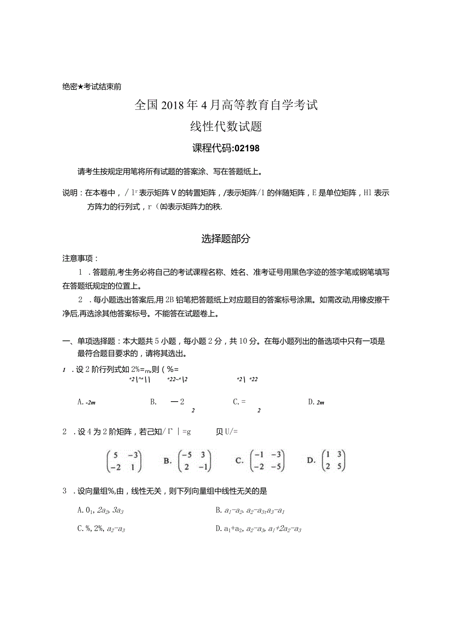 02198线性代数201804.docx_第1页