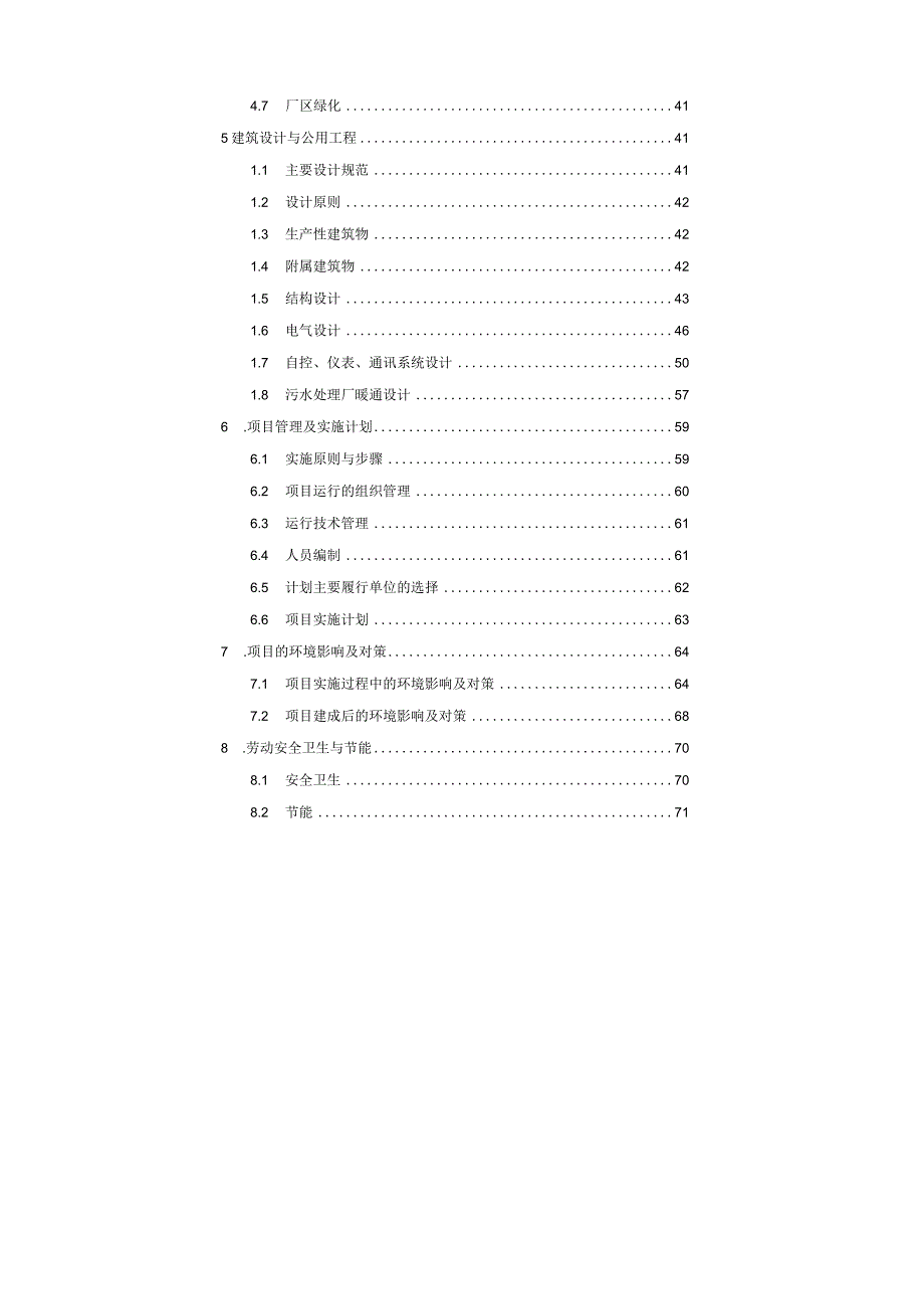 建昌食品产业园污水处理工艺方案.docx_第2页