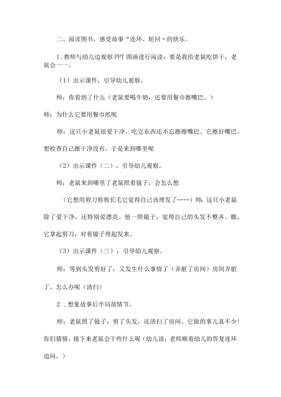 最新整理幼儿园小班语言教案《要是你给老鼠吃饼干》.docx_第2页