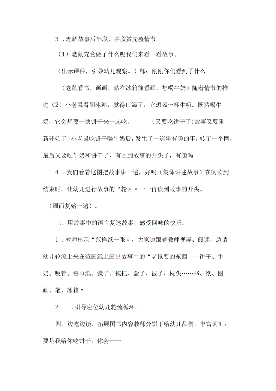 最新整理幼儿园小班语言教案《要是你给老鼠吃饼干》.docx_第3页