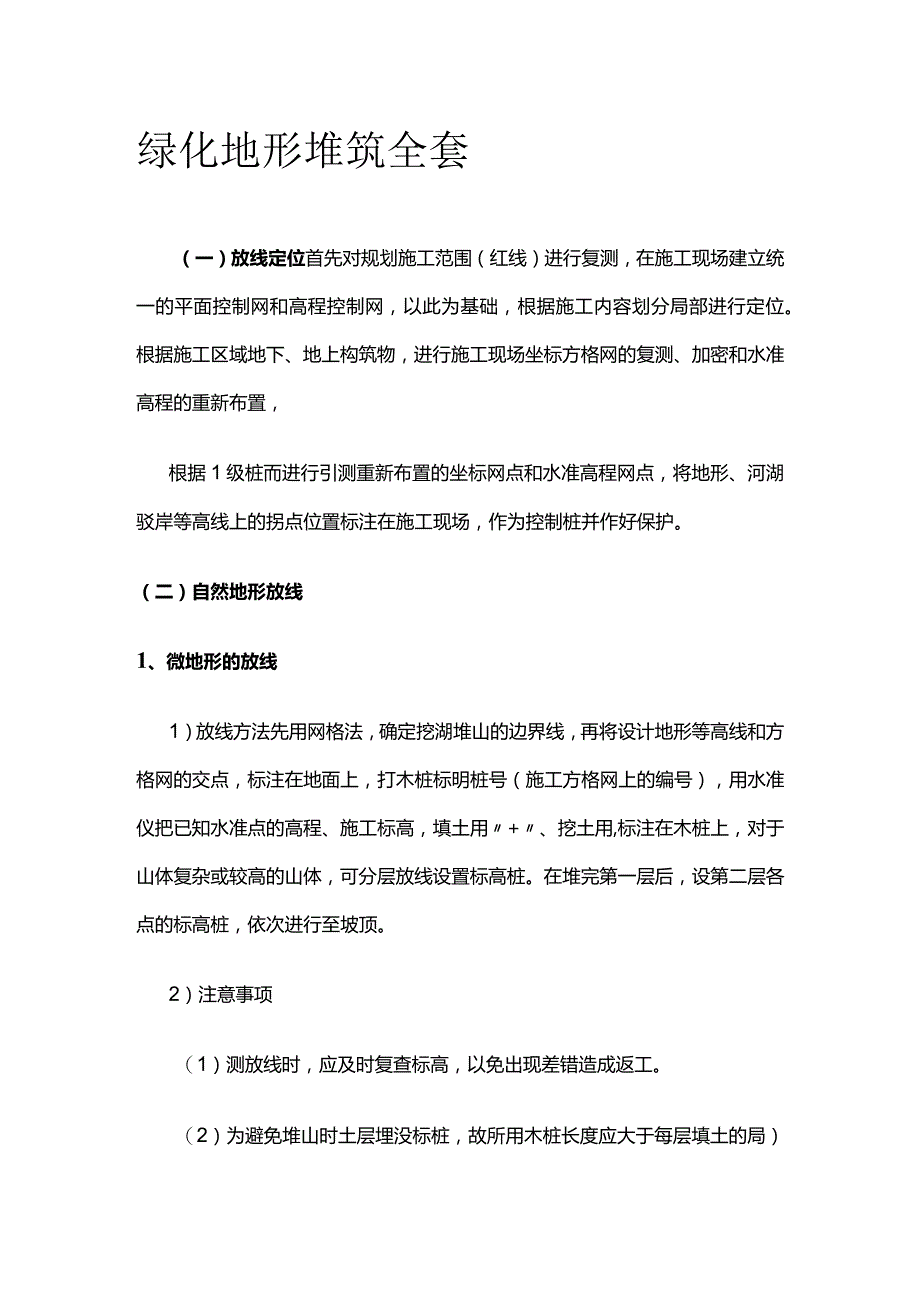 绿化地形堆筑全套.docx_第1页