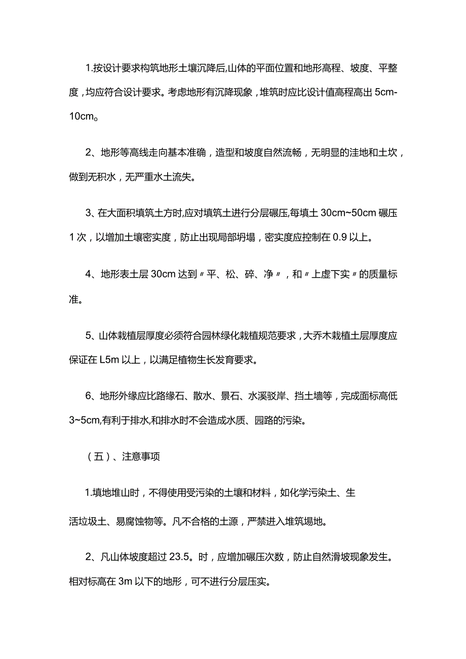 绿化地形堆筑全套.docx_第3页