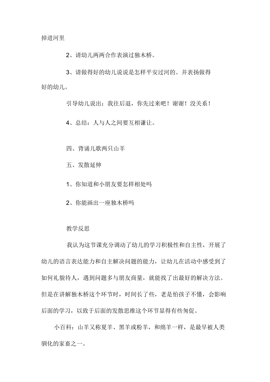 最新整理幼儿园中班教案《两只山羊》含反思.docx_第3页