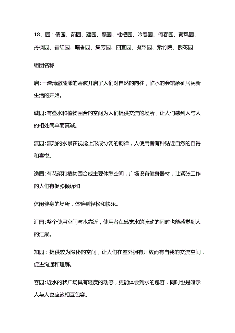 园林景观取名命名全套.docx_第3页