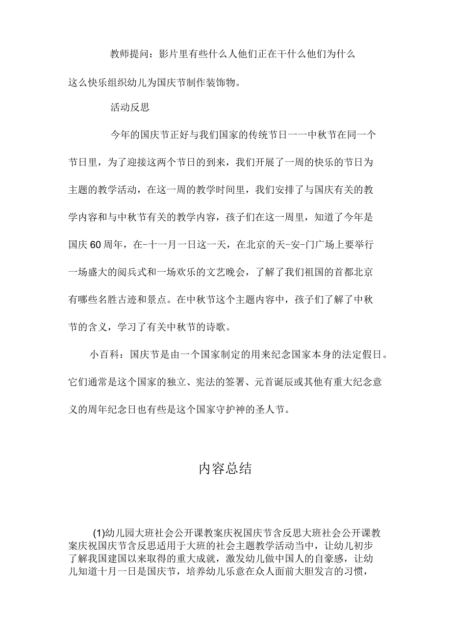 最新整理幼儿园大班社会公开课教案《庆祝国庆节》含反思.docx_第3页