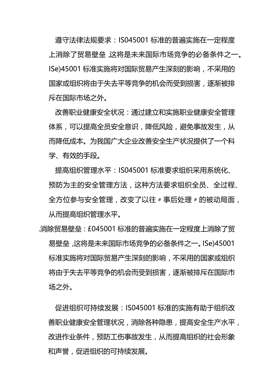 ISO45001体系知识汇编全套.docx_第2页