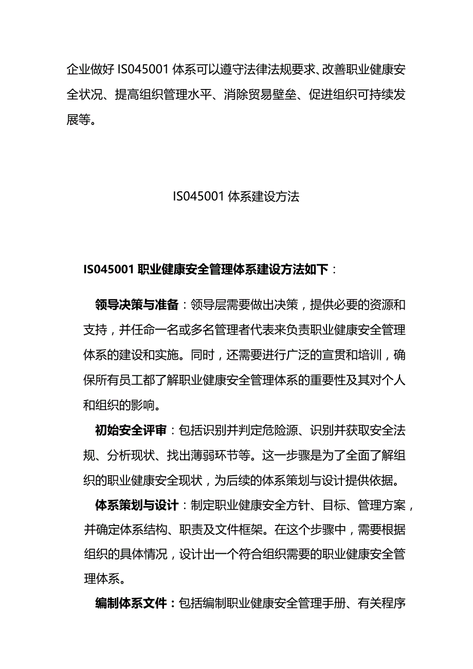 ISO45001体系知识汇编全套.docx_第3页