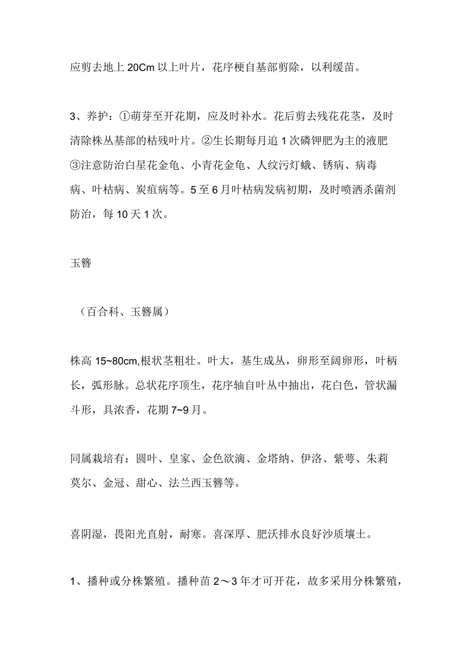 宿根草本地被植物栽培与养管全套.docx_第2页