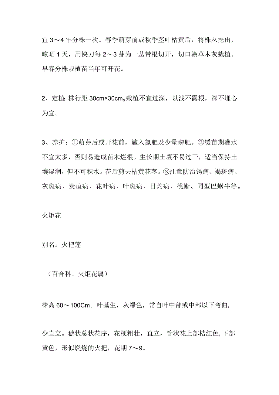 宿根草本地被植物栽培与养管全套.docx_第3页