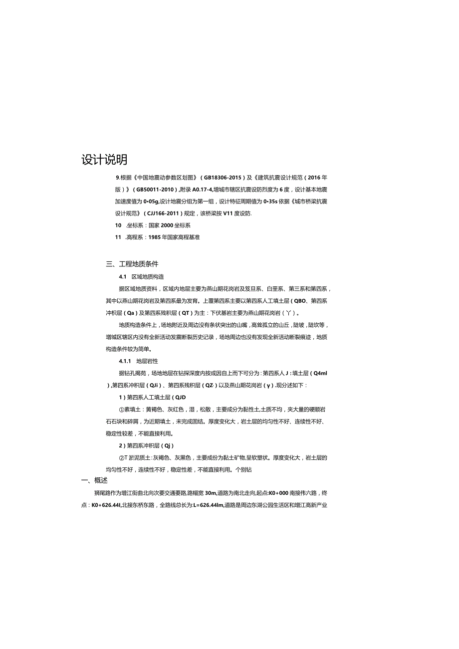 狮纬路建设工程-桥涵说明书.docx_第1页