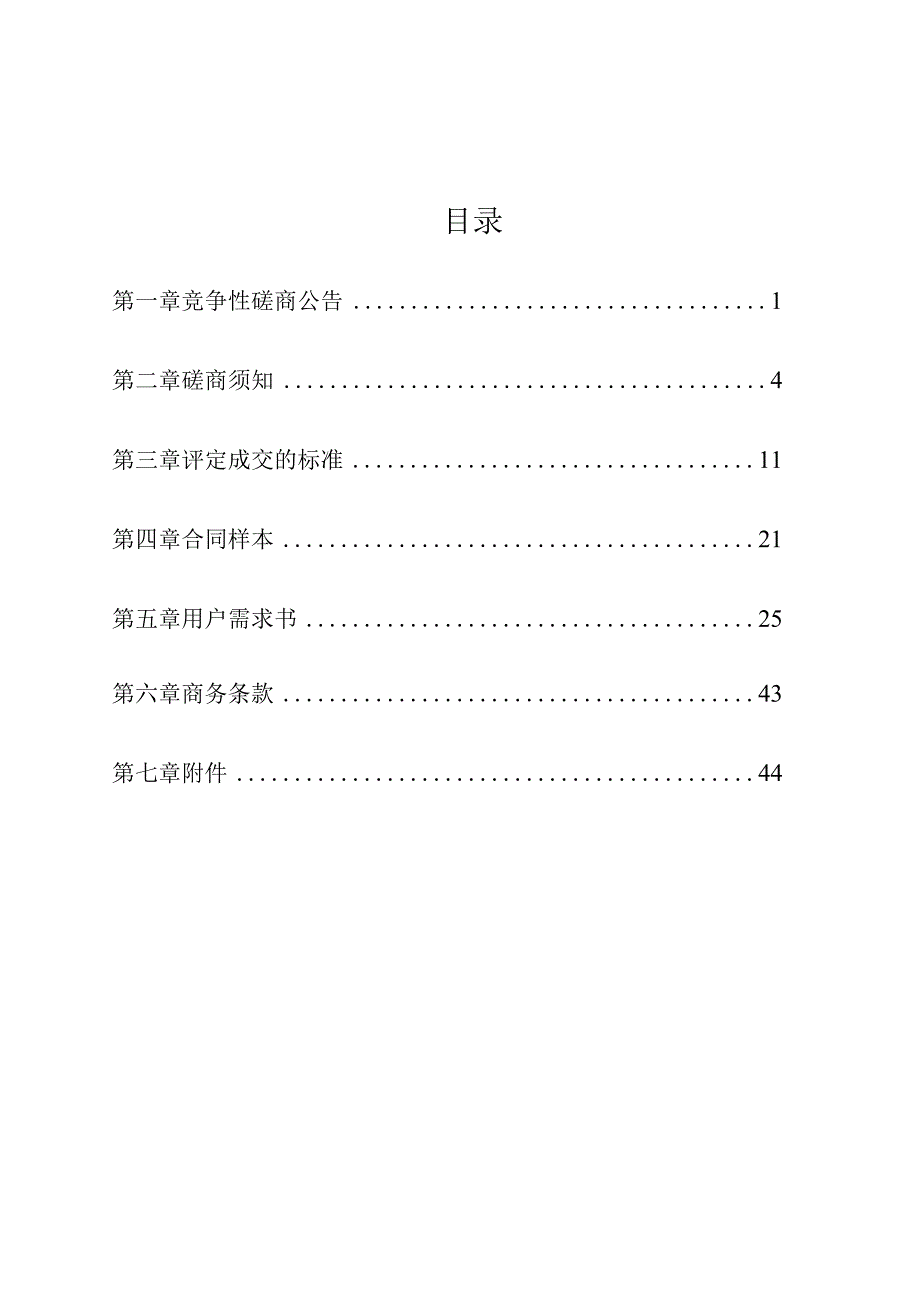 医院医共体数据集成平台（三期）项目招标文件.docx_第3页