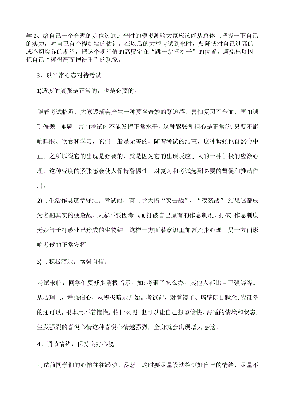 心理健康之考前减压主题班会.docx_第2页