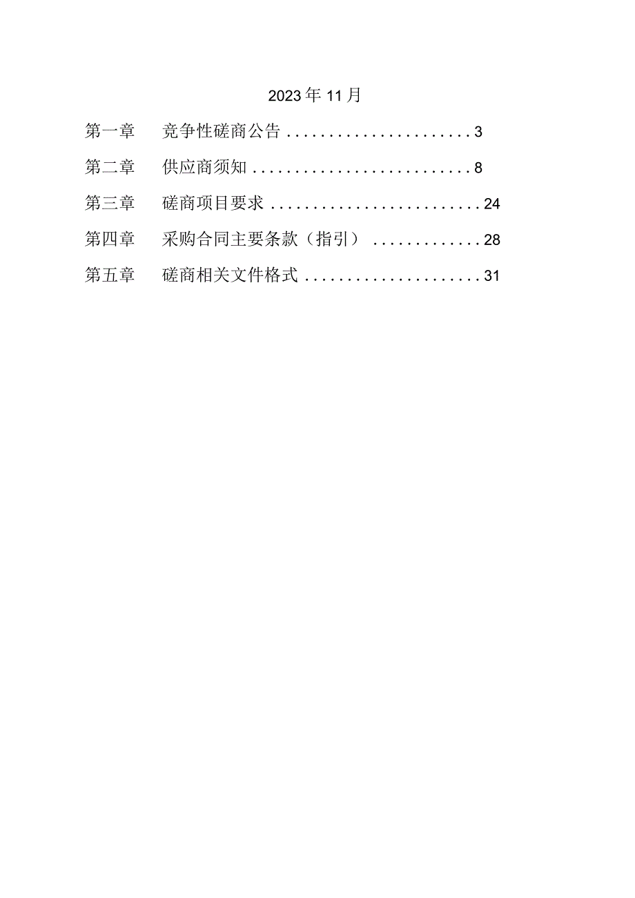 学院网络运维服务项目招标文件.docx_第2页