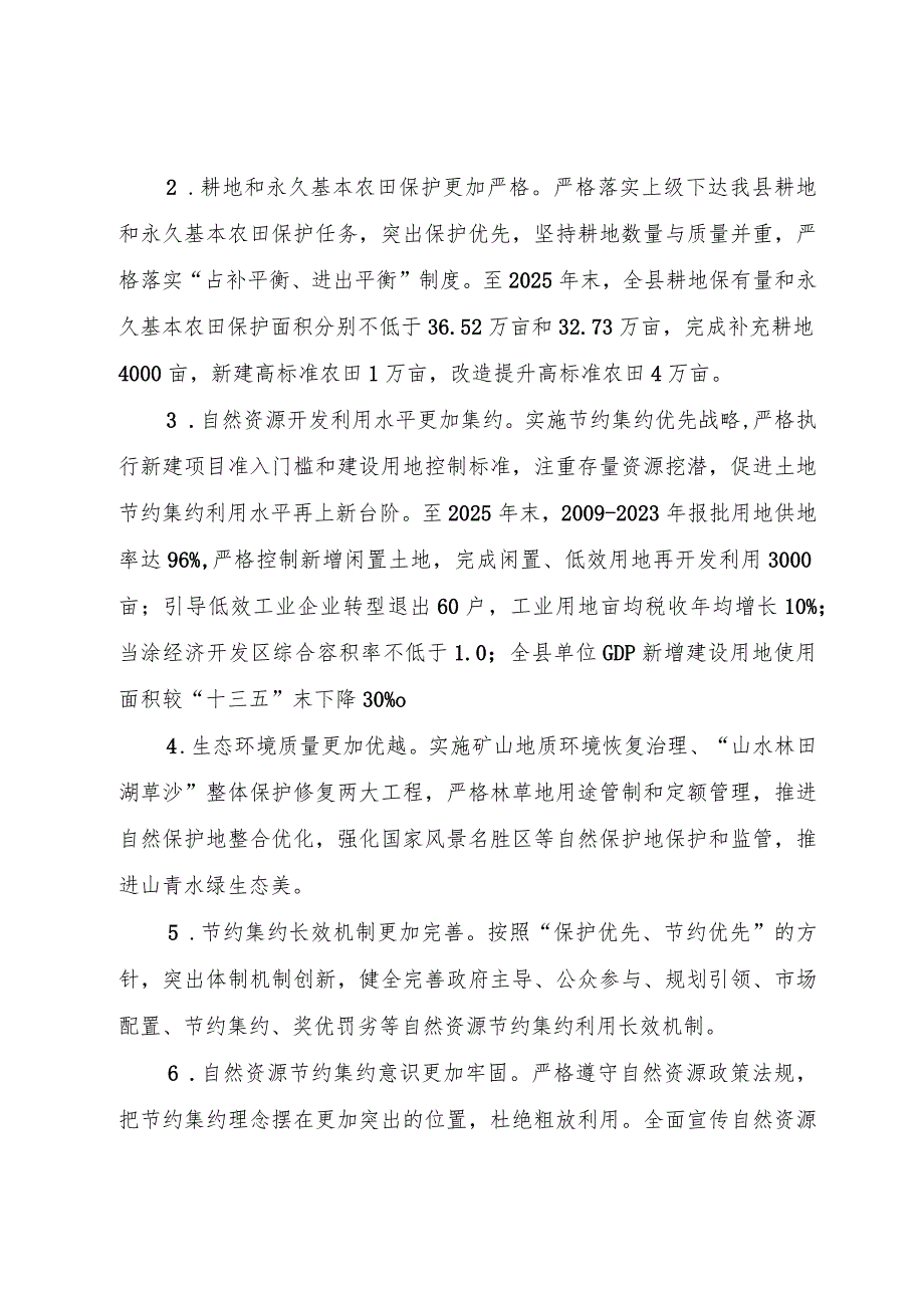 开展自然资源节约集约利用综合改革试点推动县域经济高质量发展实施方案（征求意见稿）.docx_第2页