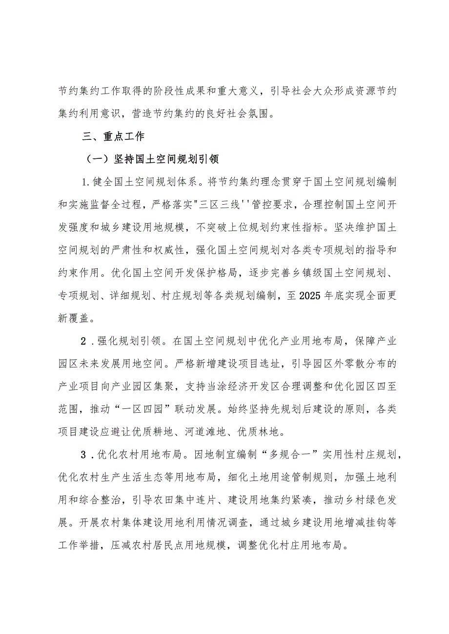 开展自然资源节约集约利用综合改革试点推动县域经济高质量发展实施方案（征求意见稿）.docx_第3页