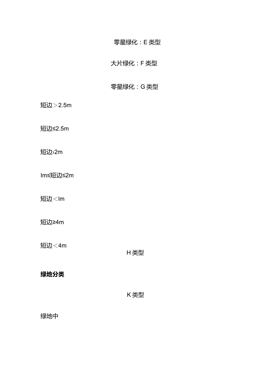 社区绿化景观营造基本做法全套.docx_第2页