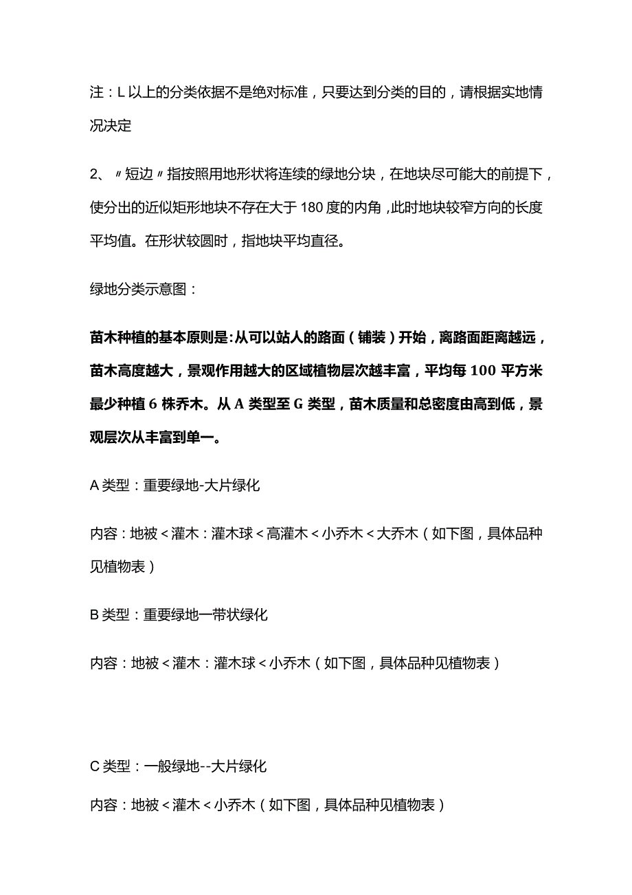 社区绿化景观营造基本做法全套.docx_第3页