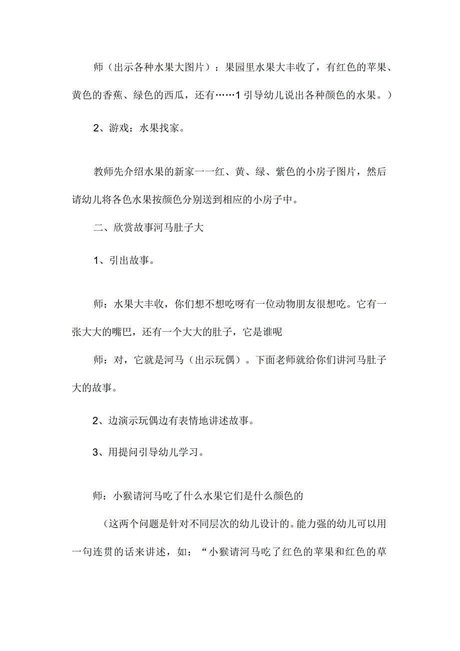 最新整理幼儿园小班语言教案《河马肚子大》.docx_第2页